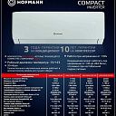 Кондиционер Hofmann Compact Inverter