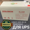Аккумулятор Solomon -12. v 9 AH