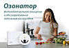 Озонатор для очистки воды, воздуха, продуктов, домашних принадлежностей Happiness