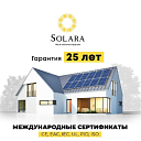 Гибридная солнечная станция SOLARA 2.2 кВт, модель 2