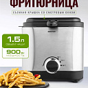Фритюрница Centek CT-1430, 1,5л