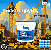 Грунтовка Тифенгрунд Knauf (10кг)