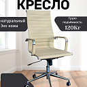 Кресло 5728 -H