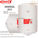 Водонагреватель (80 л)