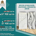 Кафель для стены от National Ceramics (60x30)