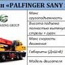 Автокран «PALFINGER SANY STC500»