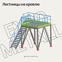 Лестницы для выхода на кровлю и крышу 2
