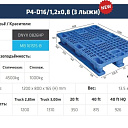 Пластиковые поддоны 1200 х 800 х 160 мм