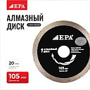 Алмазные диски ЕПА 2