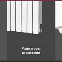 Радиаторы Баки Насосы Водонагреватели