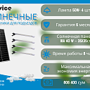 Солнечный светильник Solar  на 4шт ЛД20/50 вт,IP65,6500К