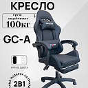 Кресло GC A