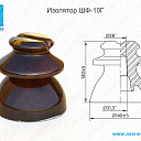 Изолятор шф-20го