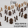 Фурнитуры для плинтусов