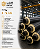 ППУ трубы 32-1220мм