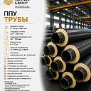 ППУ трубы 32-1220мм