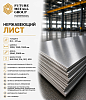 Нержавеющий лист AISI 304.316.201.430
