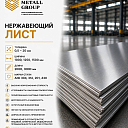 Нержавеющий лист AISI 304.316.201.430