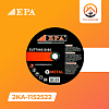 Диск пильный отрезной EPA (2KA-1152522)