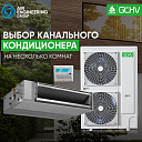 Средненапорные канальные кондиционеры Chigo 18