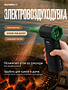Турбо-вентилятор для чистки и охлаждения CUUL FAN PRO