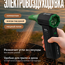 Турбо-вентилятор для чистки и охлаждения CUUL FAN PRO