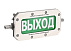 Оповещатель световое табло Выход ТСВ-Exd-А/Н-Прометей