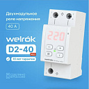 Реле напряжения Welrok D2-40 Red