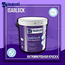 Дезинфицирующий эффект Isablock