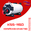 Одноконтурный напольный котел KSS-1160