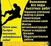 Высотные работы методом пром-альпинизма. Альпинисты.