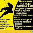 Высотные работы методом пром-альпинизма. Альпинисты.