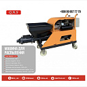 Машина для распыления раствора 311