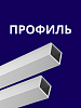 Профильные трубы, Россия, 25х25х1,2 Х/К ст3