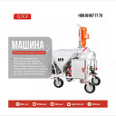 Машина для распыления гипса М-9