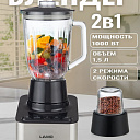 Блендер LAMO LM-B801