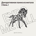 Декоративное панно Конь из металла на заказ