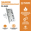 Замок противопожарный FUARO FL-0432