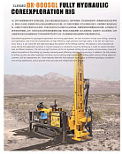 Гидравлическая буровая установка для разведки керна DX-8000SGL Фото #8247959