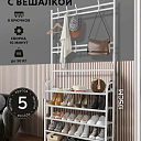 Вешалка напольная, для одежды, с 5 полками, для обуви, размеры 80/29.5/175 см