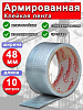 Армированная клейкая лента 5 см*5 м