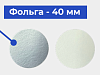 Фольга - 40 мм