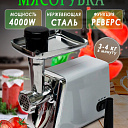 Мясорубка Vitek VT-3662, мощность 4000Вт