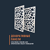 Декоративные панели из металла