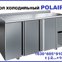 Стол холодильники Polair в Ташкенте
