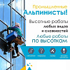 Альпинисты выполнят все виды высотных работ Герметизация швов зданий
