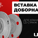 Вставка доборная LD стриж