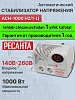 Стабилизатор 1.25кВа/1кВт Ресанта АСН-1000 Н2/1-Ц арт 63/6/13