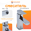 Смеситель для Раковины (108)