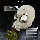 Противогаз